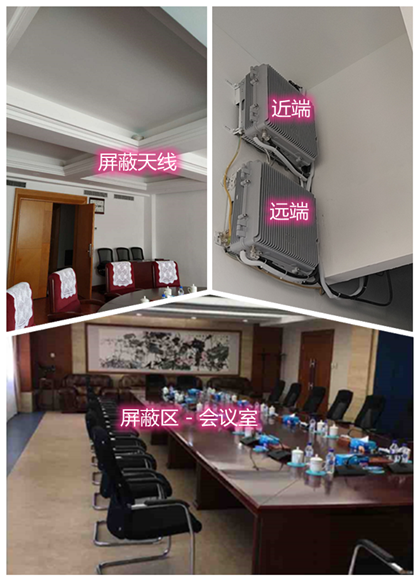  磁县某机关单位会议室屏蔽案例（数字信令级）